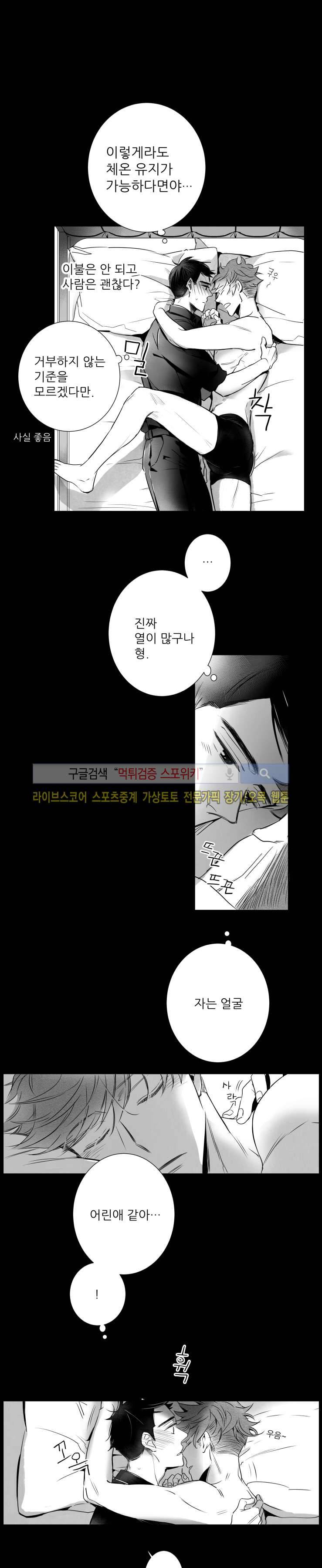 불가항력 그대 -진호와 민석- 28화 5