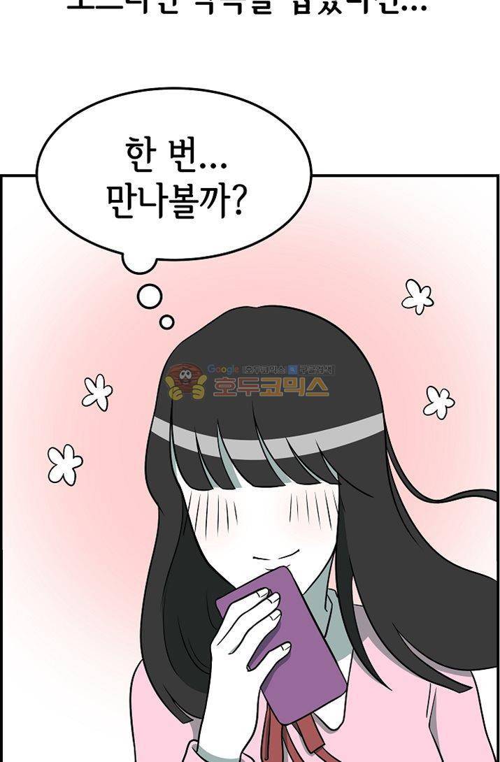 어차피 인간은 다 변태야 69화 - SM 성향자를 만나는 방법 (하) 2