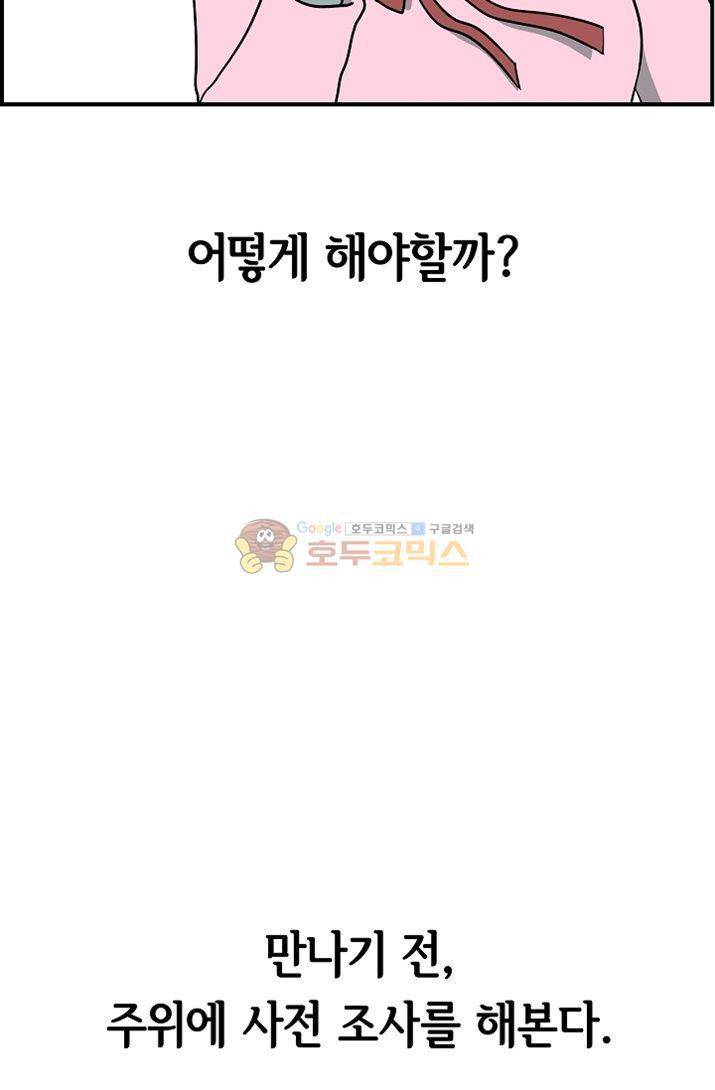 어차피 인간은 다 변태야 69화 - SM 성향자를 만나는 방법 (하) 3