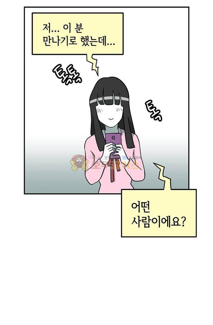 어차피 인간은 다 변태야 69화 - SM 성향자를 만나는 방법 (하) 4