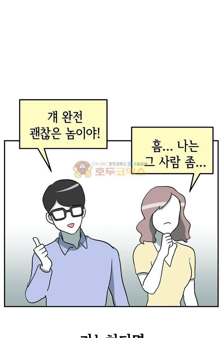 어차피 인간은 다 변태야 69화 - SM 성향자를 만나는 방법 (하) 5