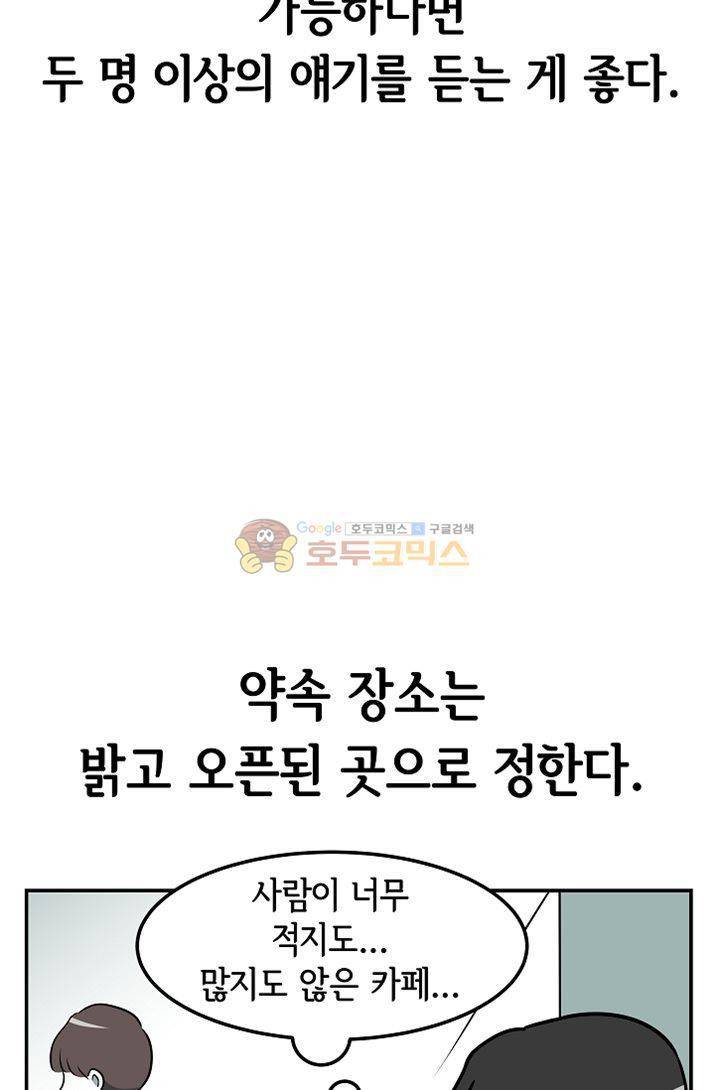 어차피 인간은 다 변태야 69화 - SM 성향자를 만나는 방법 (하) 6