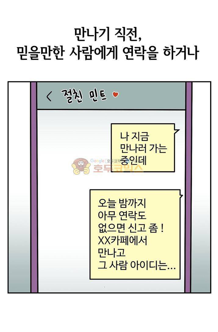 어차피 인간은 다 변태야 69화 - SM 성향자를 만나는 방법 (하) 8