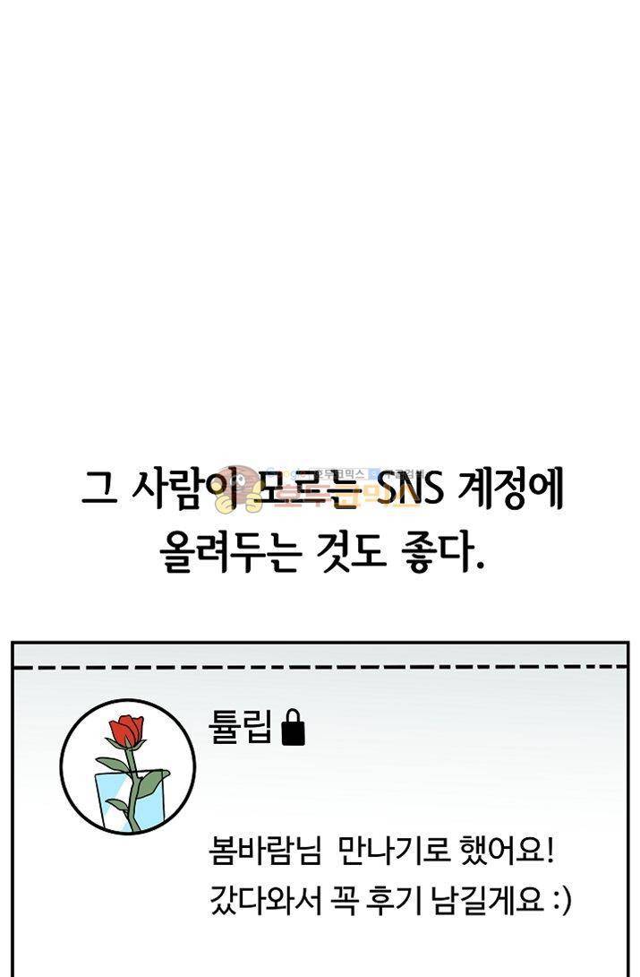 어차피 인간은 다 변태야 69화 - SM 성향자를 만나는 방법 (하) 9