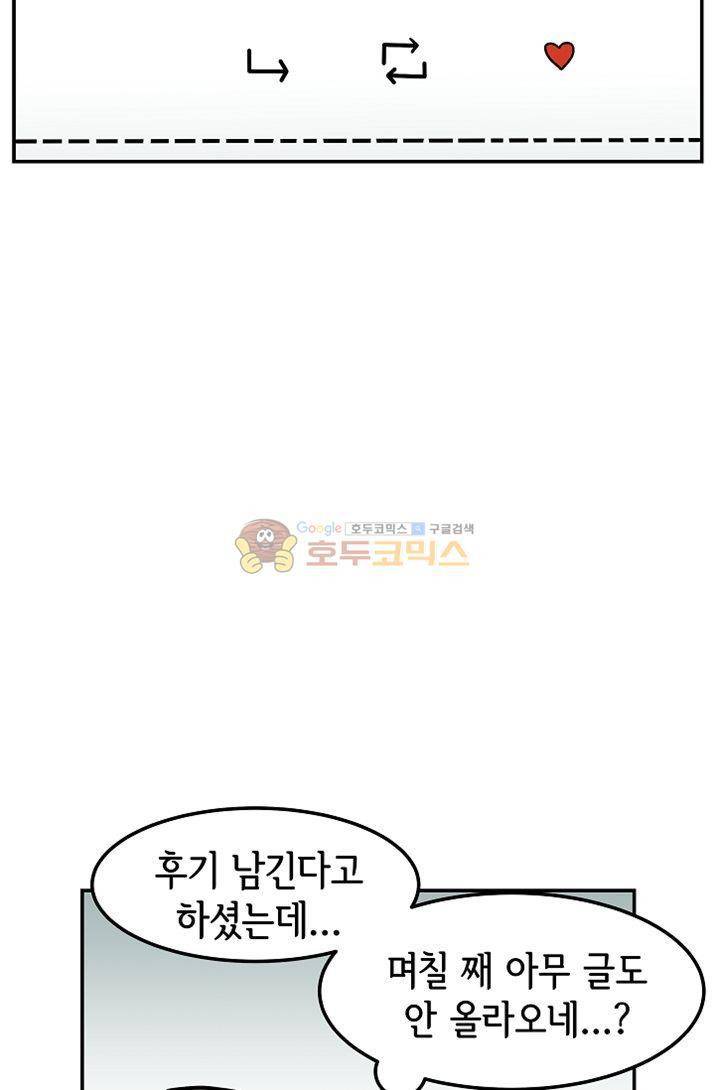어차피 인간은 다 변태야 69화 - SM 성향자를 만나는 방법 (하) 10
