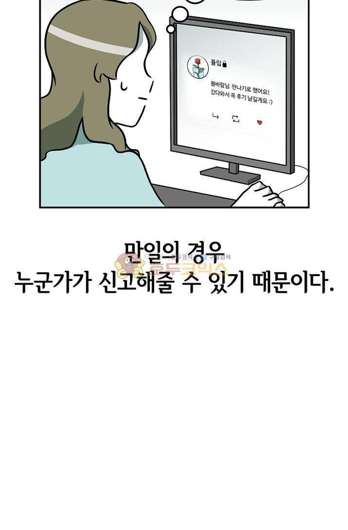 어차피 인간은 다 변태야 69화 - SM 성향자를 만나는 방법 (하) 11