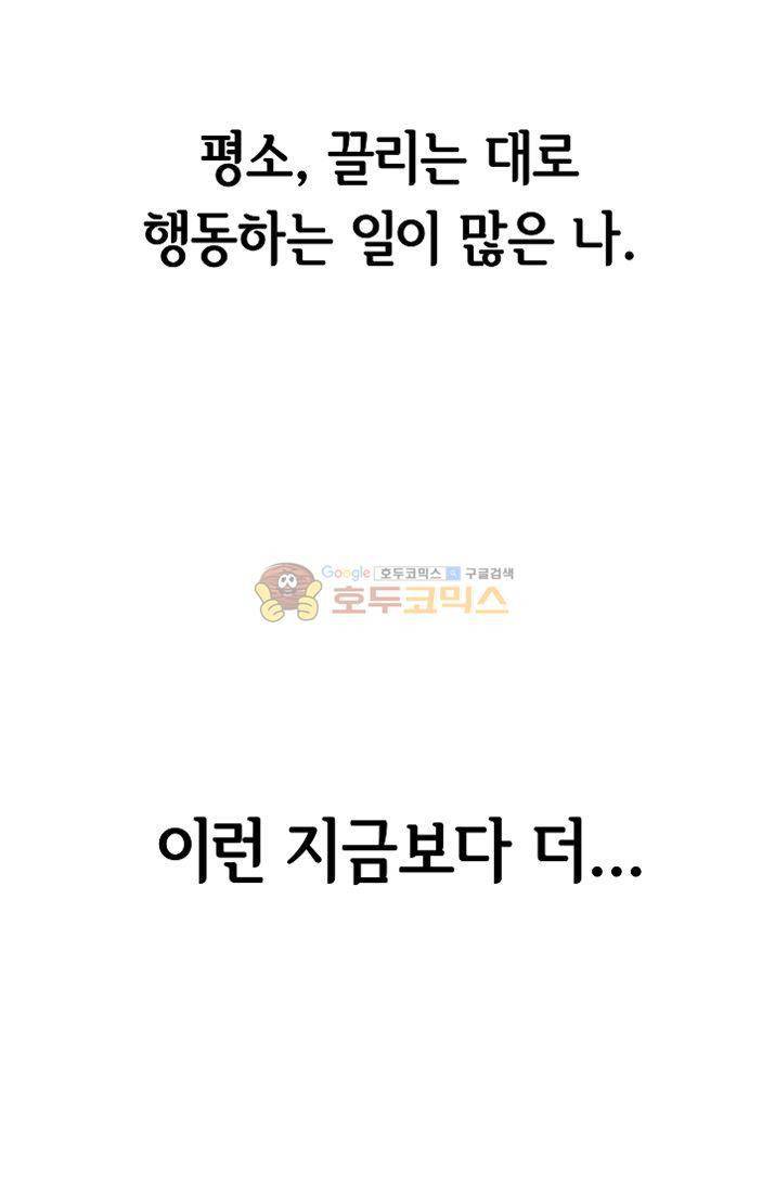 어차피 인간은 다 변태야 73화 - 나의 첫 파트너 이야기 (1) 4