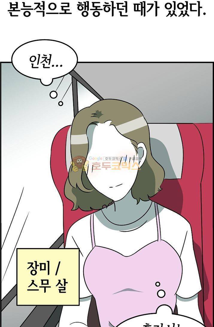 어차피 인간은 다 변태야 73화 - 나의 첫 파트너 이야기 (1) 7