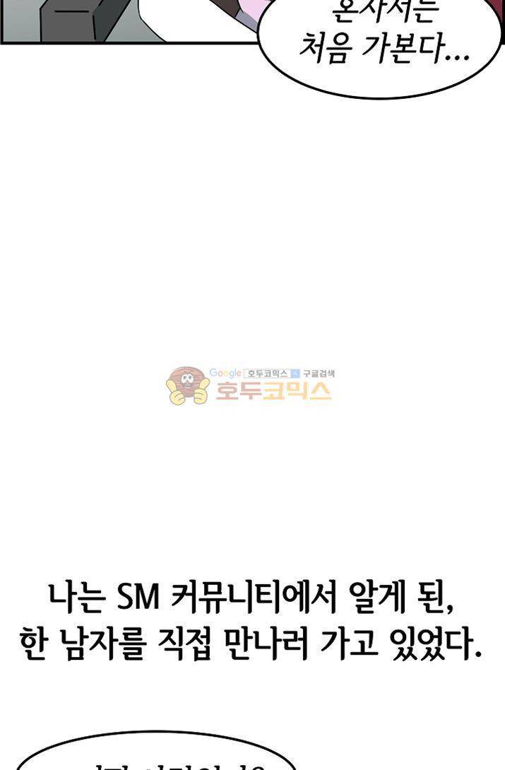 어차피 인간은 다 변태야 73화 - 나의 첫 파트너 이야기 (1) 8