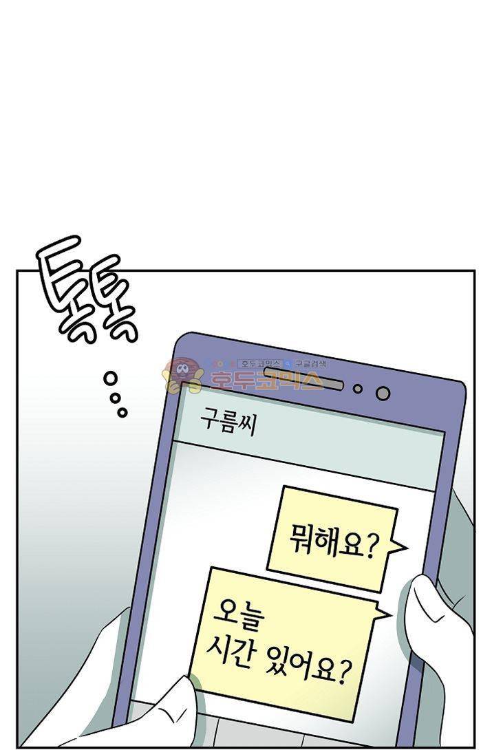 어차피 인간은 다 변태야 73화 - 나의 첫 파트너 이야기 (1) 10