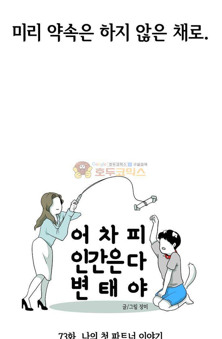 어차피 인간은 다 변태야 73화 - 나의 첫 파트너 이야기 (1) 11