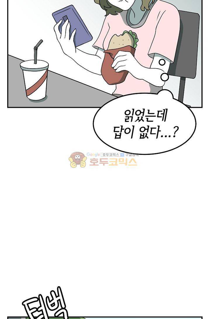 어차피 인간은 다 변태야 78화 - 나의 첫 파트너 이야기 (6) 3