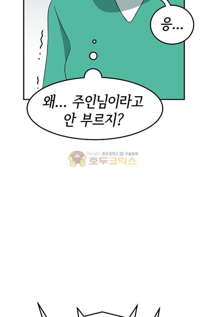 어차피 인간은 다 변태야 78화 - 나의 첫 파트너 이야기 (6) 11