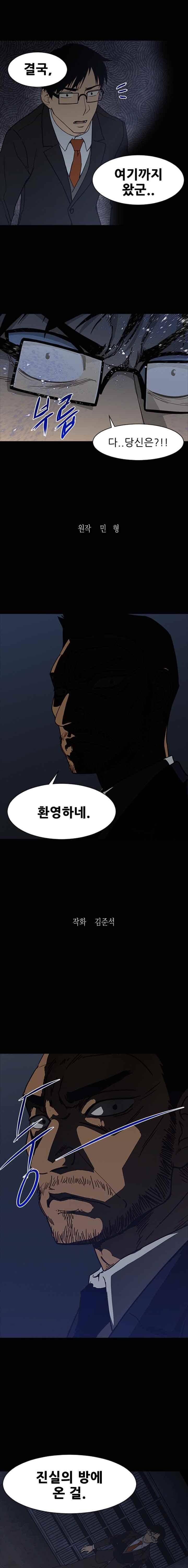 내가 안했어요 47화 1