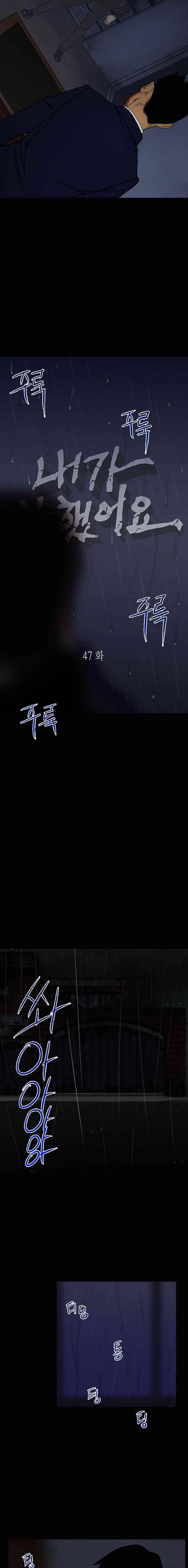 내가 안했어요 47화 2