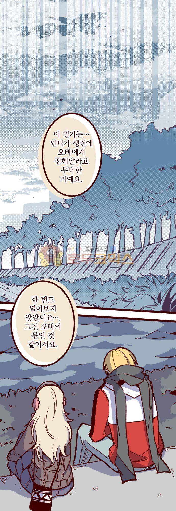 마기Attack! 134화 - 아이리의 일기 (2) 2