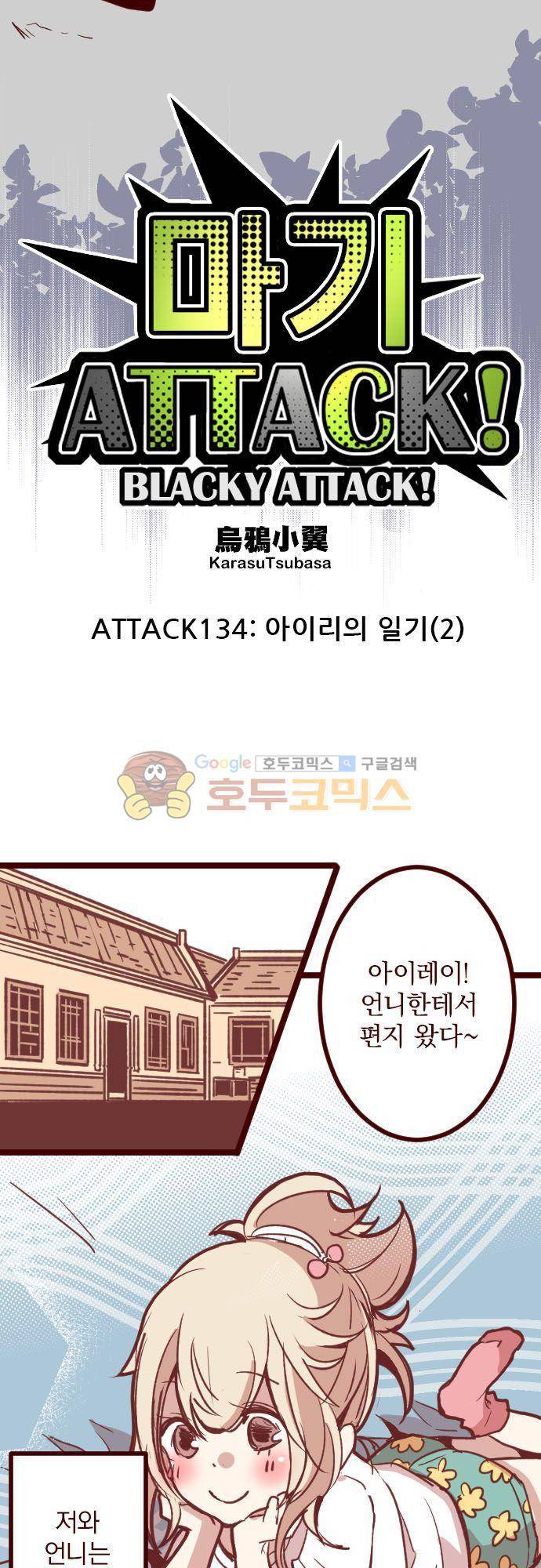 마기Attack! 134화 - 아이리의 일기 (2) 3