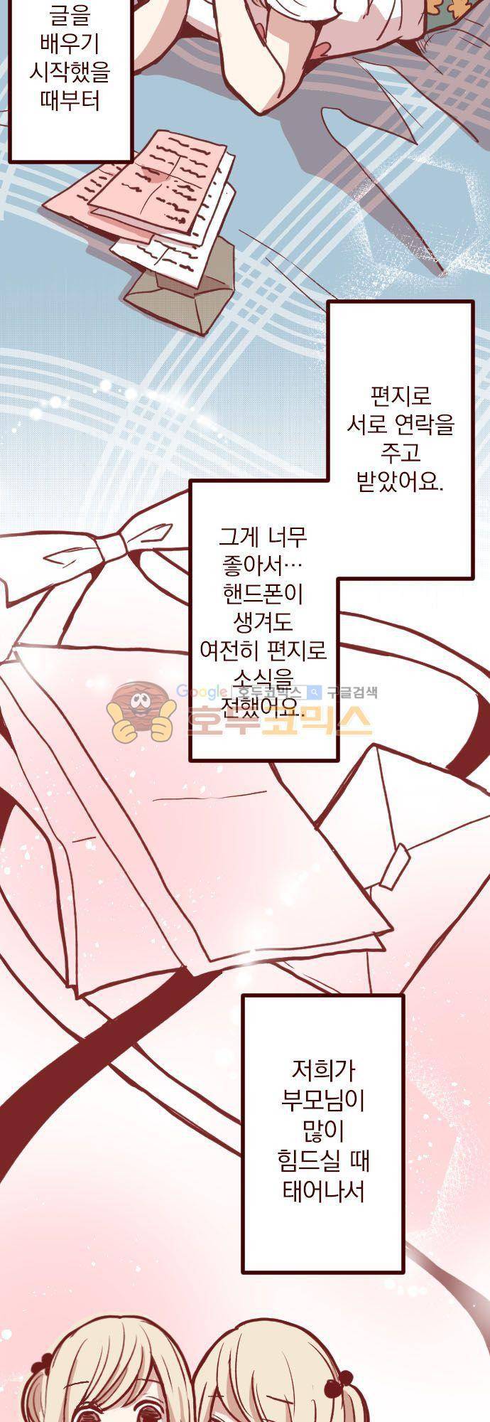 마기Attack! 134화 - 아이리의 일기 (2) 4