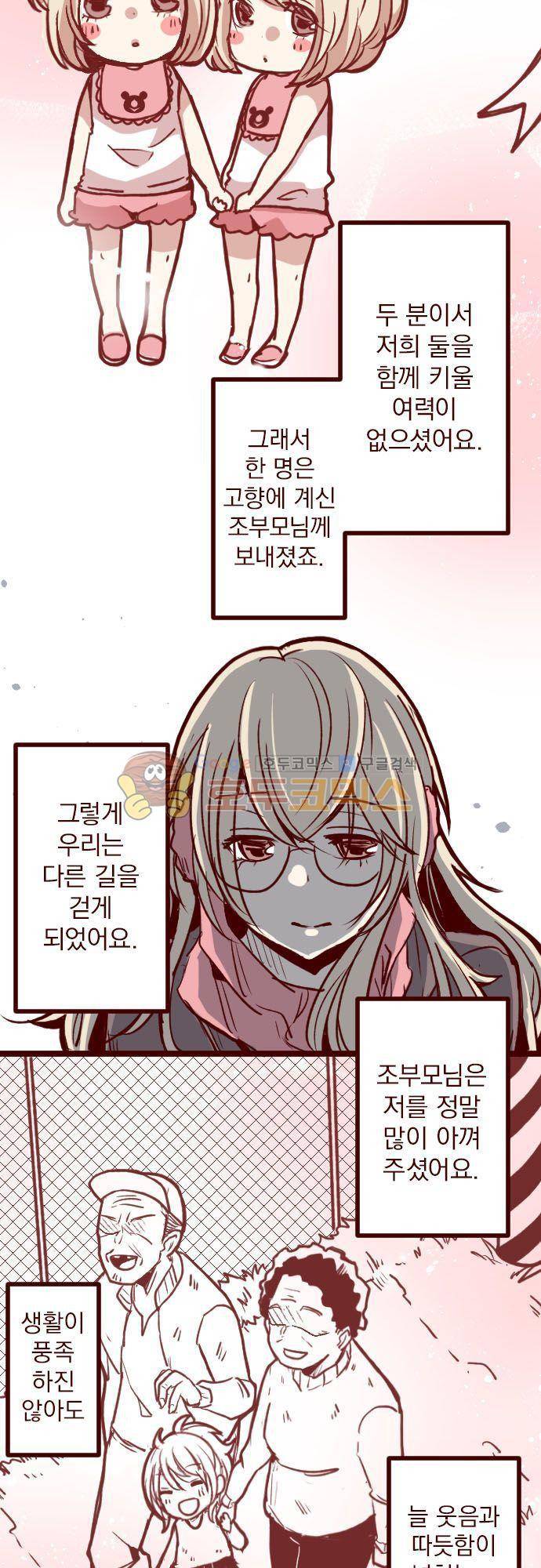 마기Attack! 134화 - 아이리의 일기 (2) 5