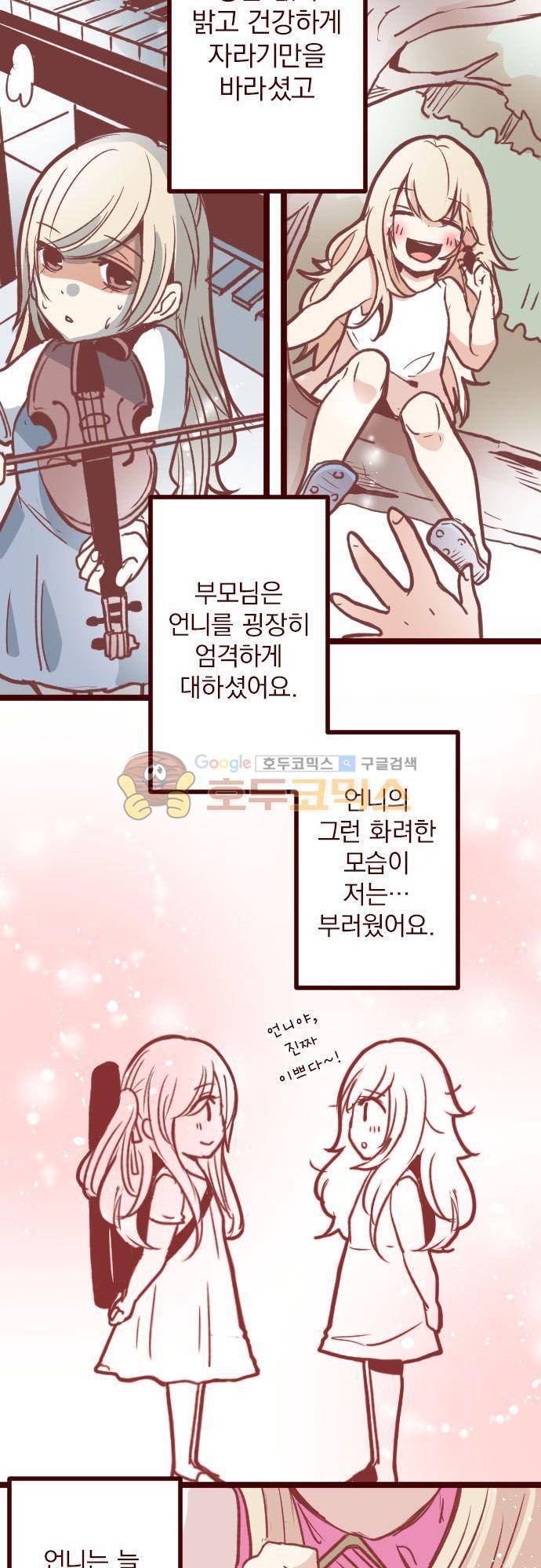 마기Attack! 134화 - 아이리의 일기 (2) 7