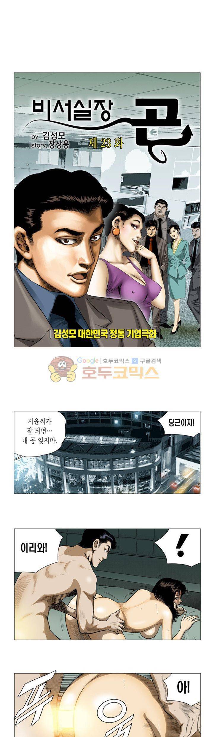 비서실장 곤 23화 1