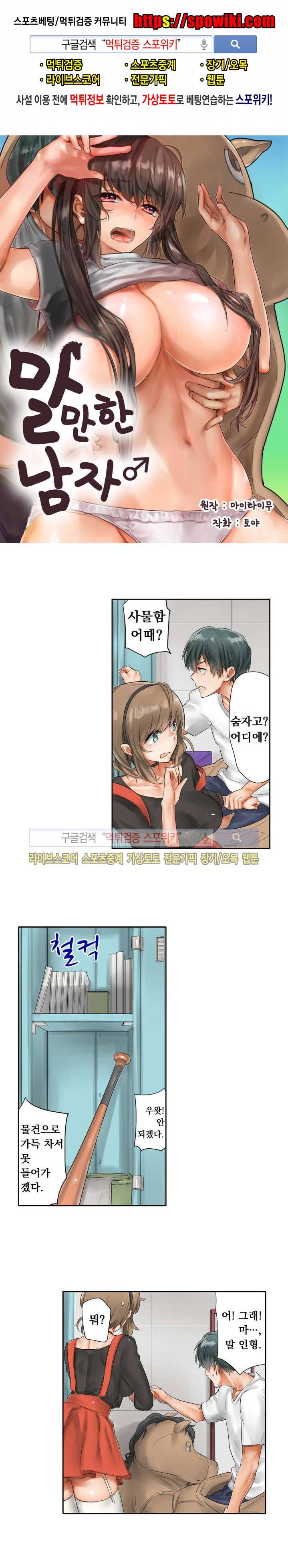 말만 한 남자 4화 1