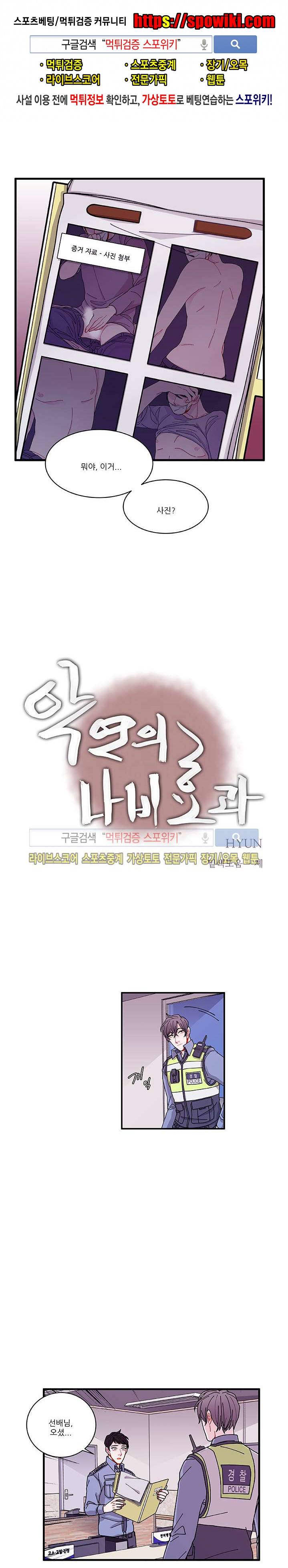 악연의 나비효과 28화 1