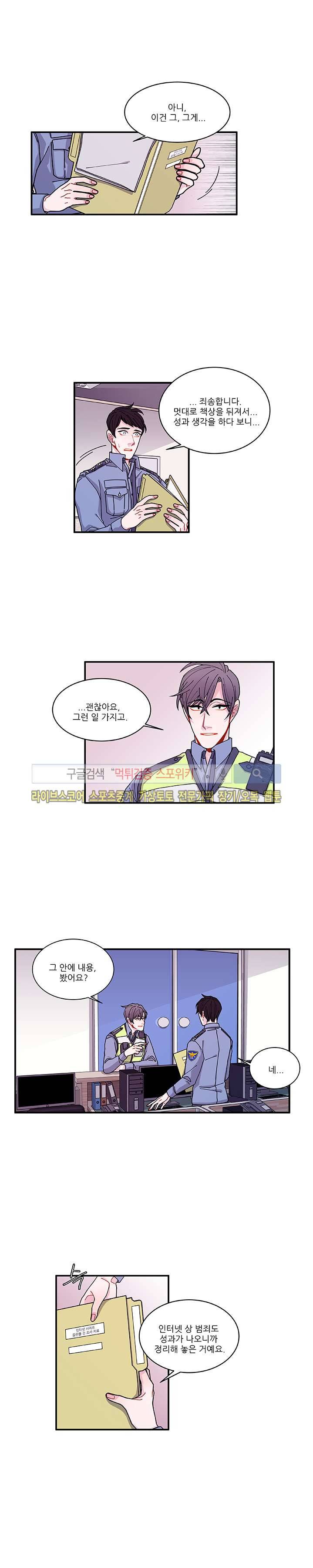 악연의 나비효과 28화 2