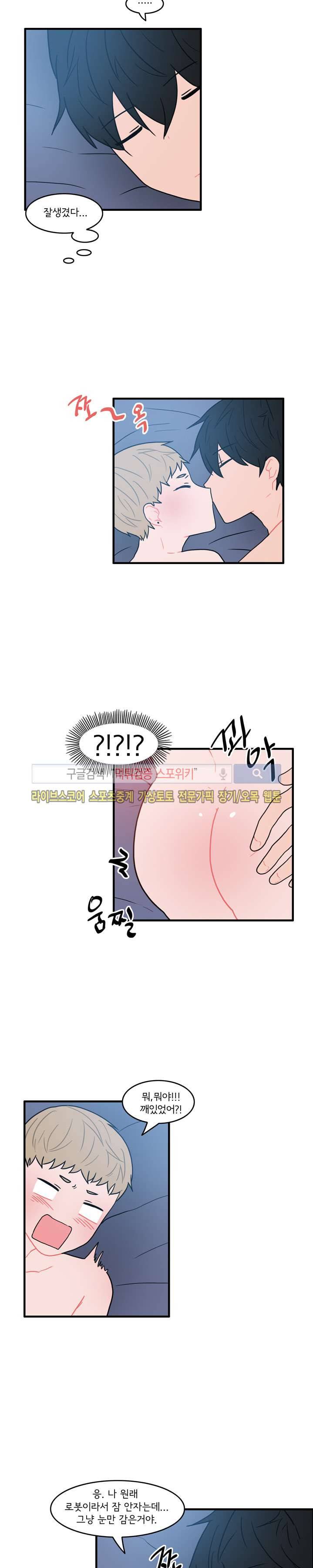 내 로봇 고양이가 너무해 18화 2
