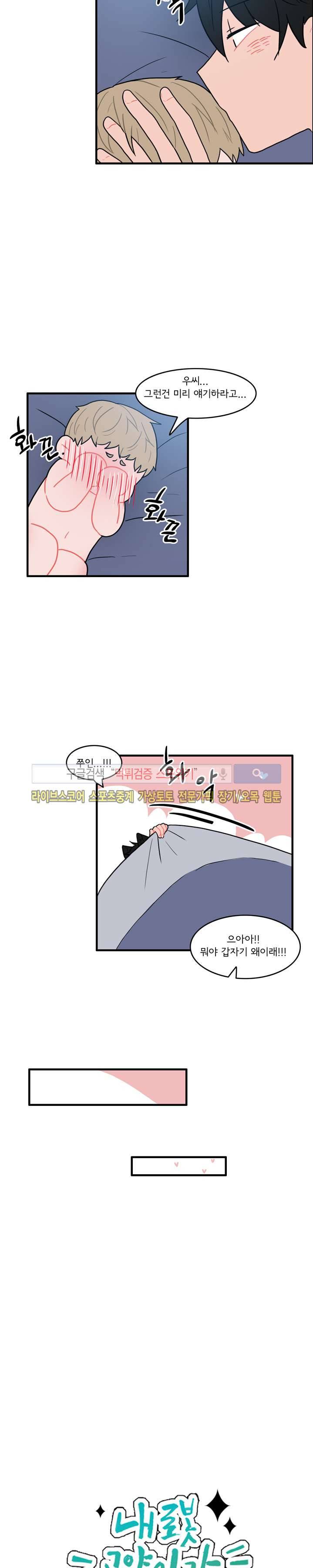 내 로봇 고양이가 너무해 18화 3