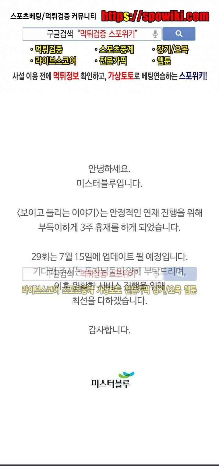 보이고 들리는 이야기 휴재공지 1
