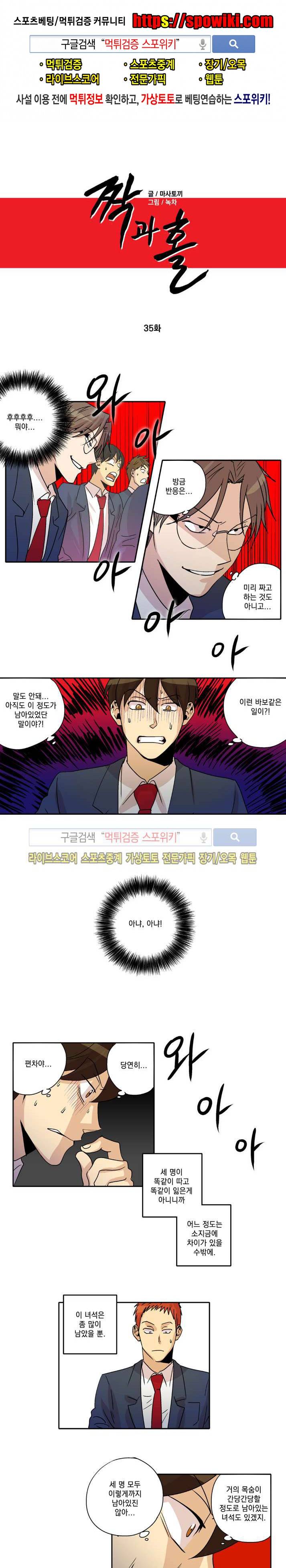 짝과 홀 35화 1