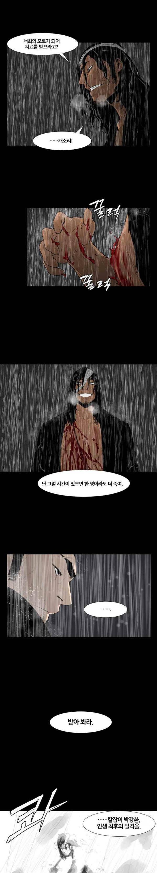 통 엣지 76화 1