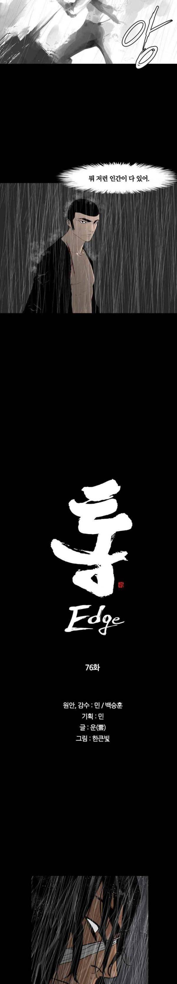 통 엣지 76화 2