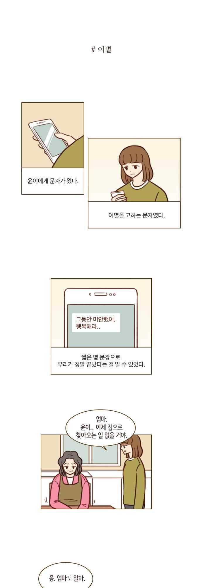 11년 후 우리는 47화 1