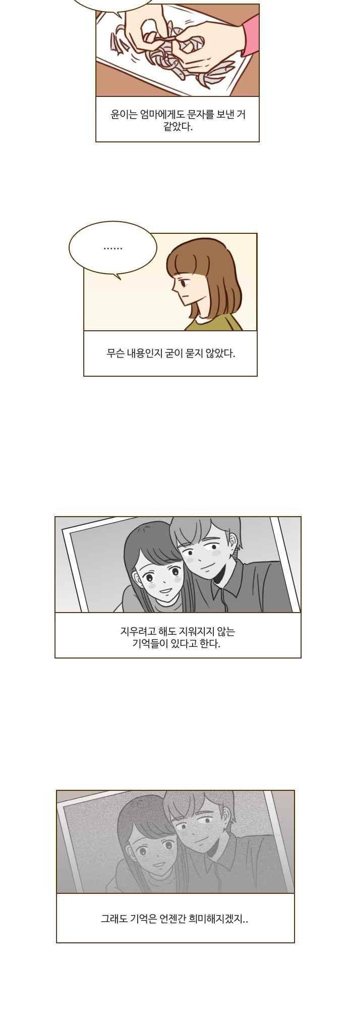 11년 후 우리는 47화 2