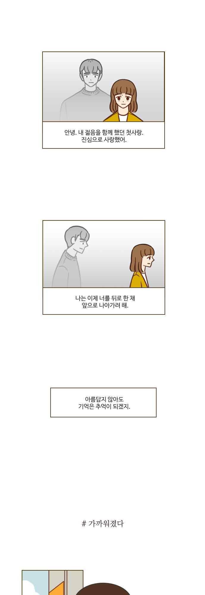11년 후 우리는 47화 3