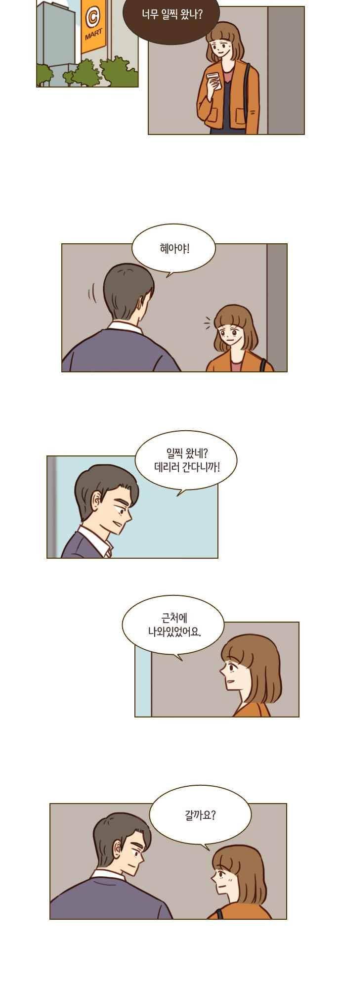 11년 후 우리는 47화 4