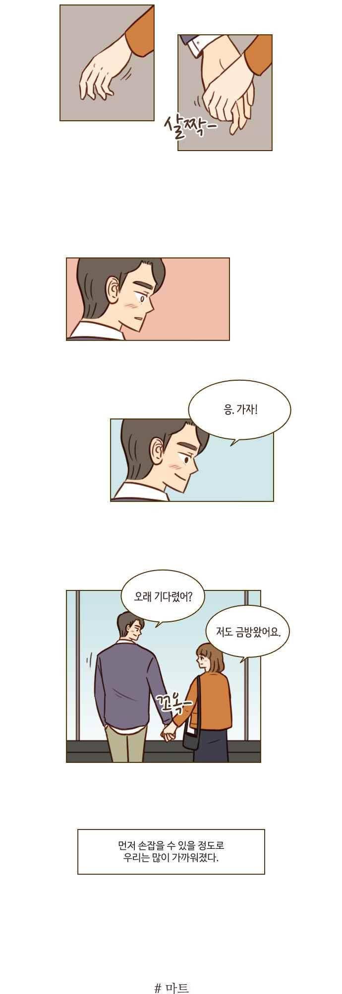 11년 후 우리는 47화 5