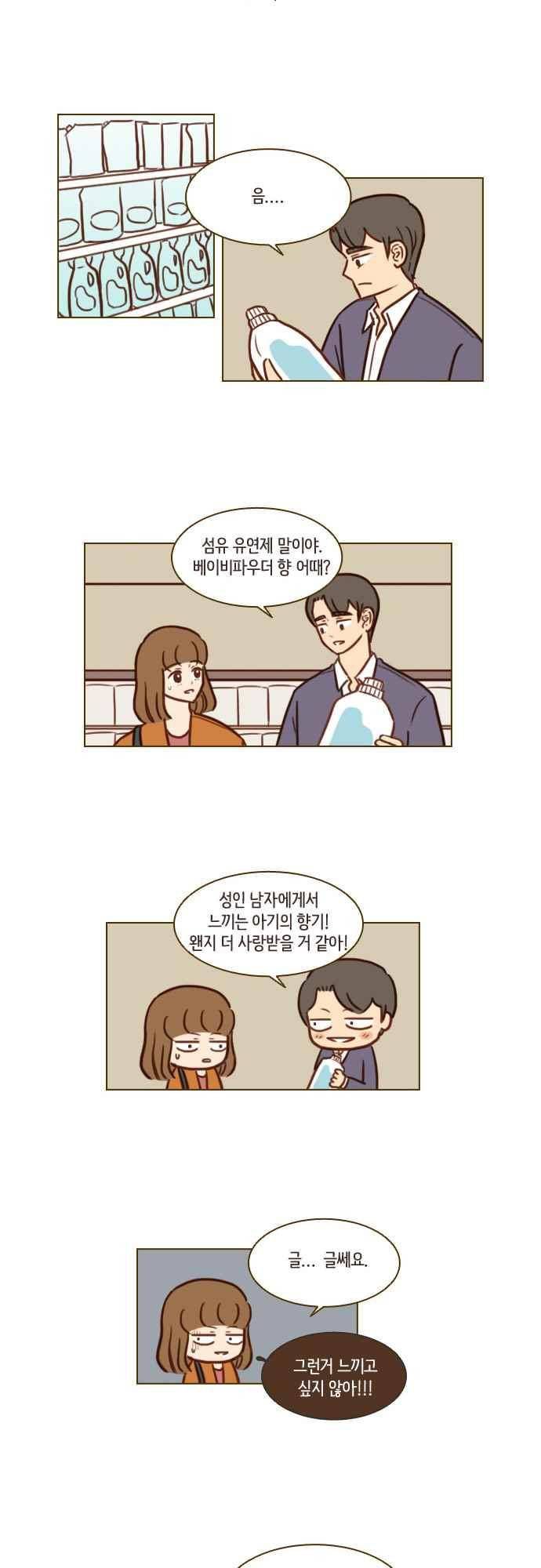 11년 후 우리는 47화 6