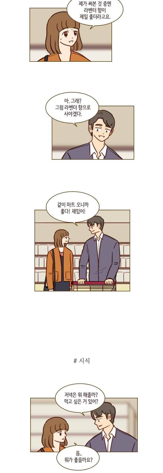 11년 후 우리는 47화 7