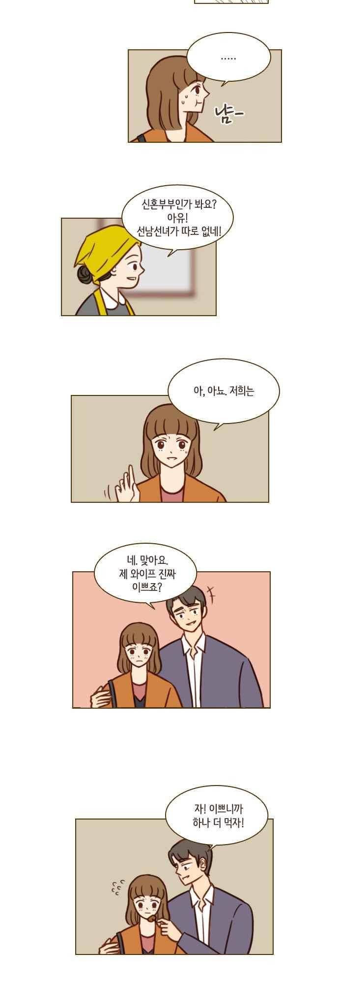 11년 후 우리는 47화 9
