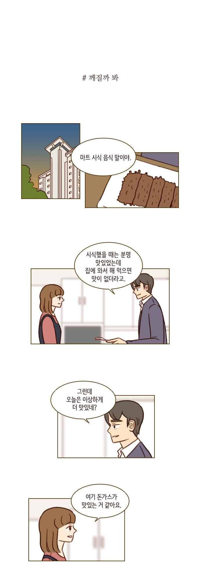 11년 후 우리는 47화 10
