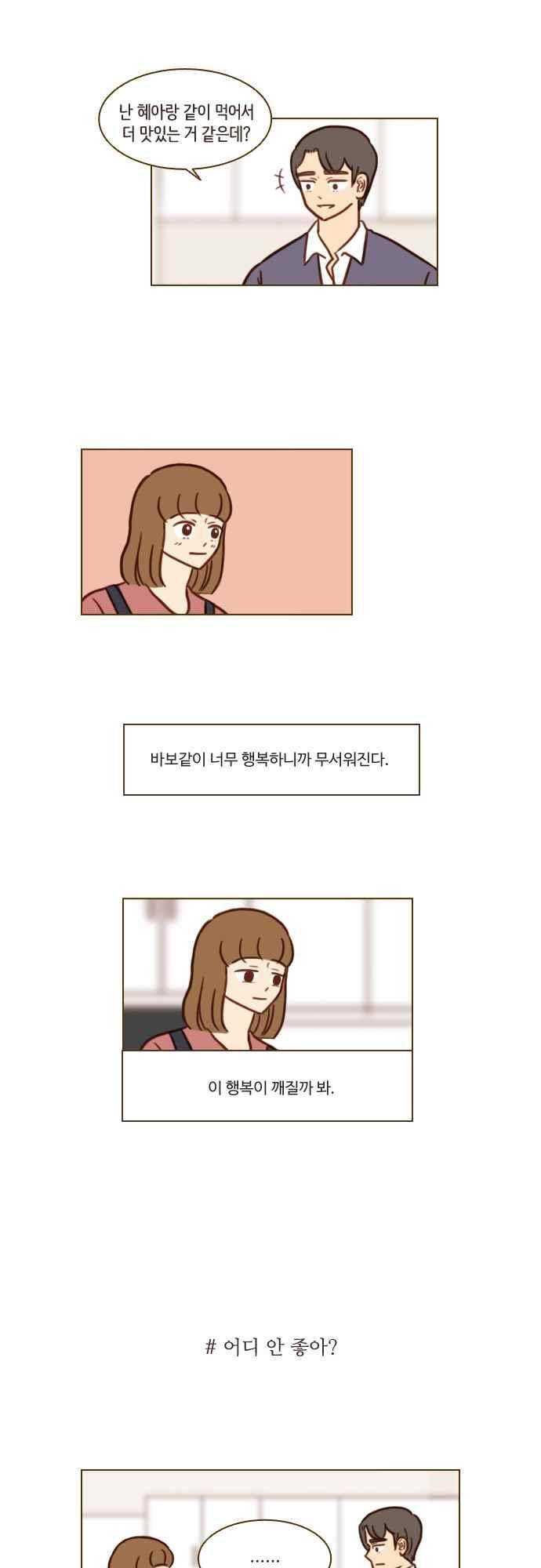 11년 후 우리는 47화 11