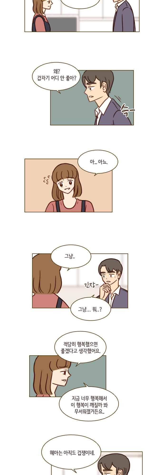 11년 후 우리는 47화 12