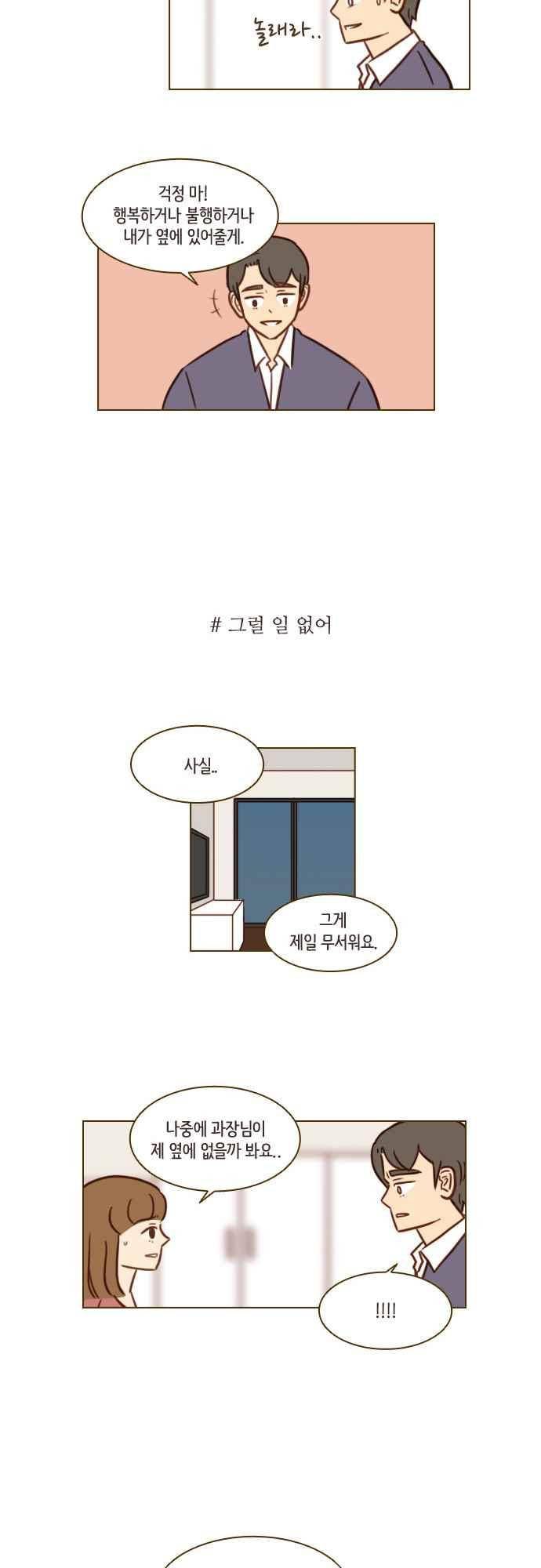 11년 후 우리는 47화 13