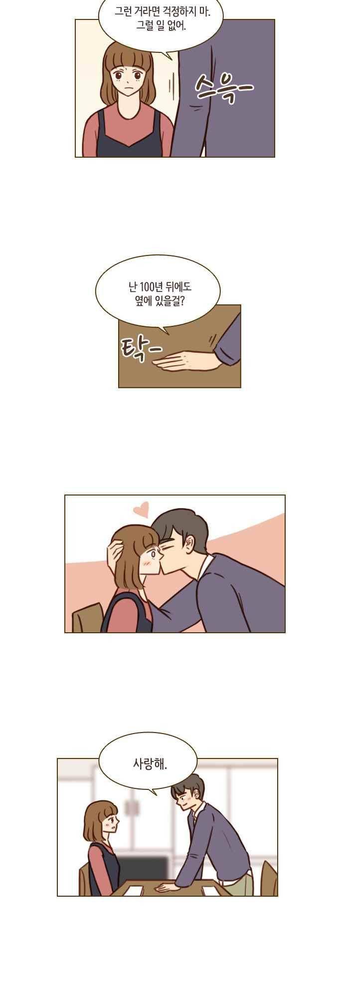 11년 후 우리는 47화 14