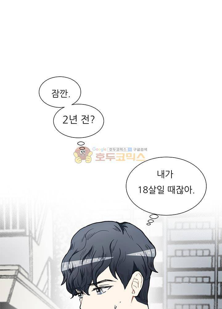 남자친구를 조심해 58화 5