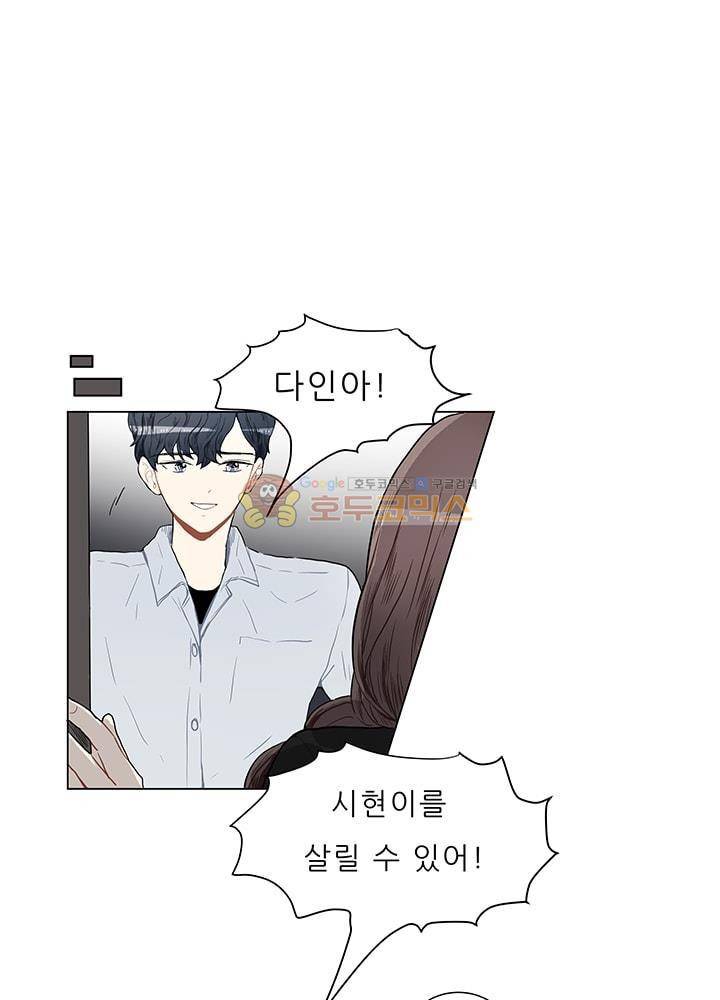 남자친구를 조심해 58화 7