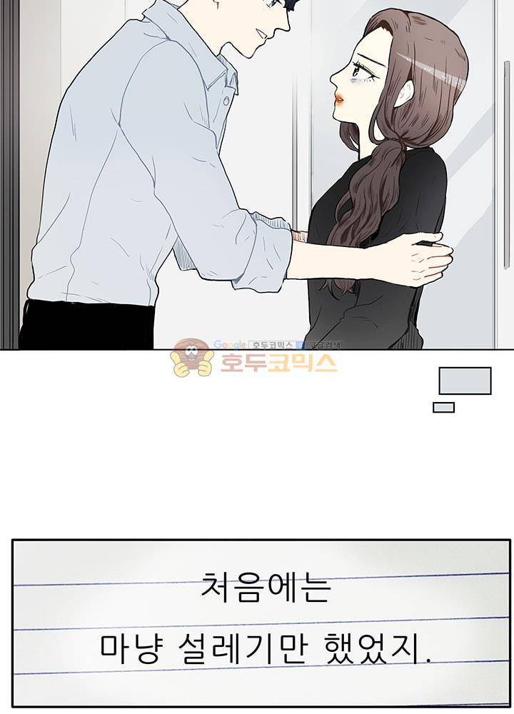 남자친구를 조심해 58화 9